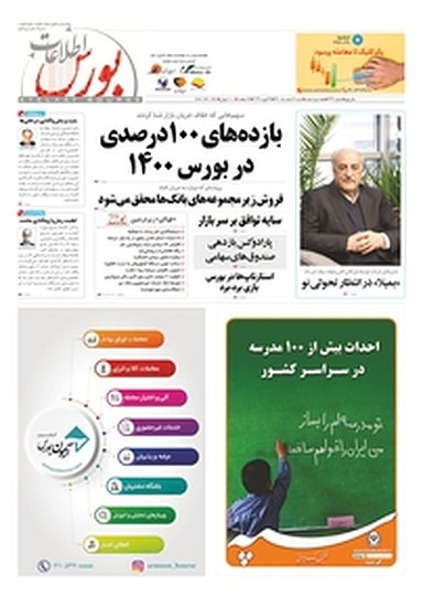 هفته نامه اطلاعات بورس شماره 437