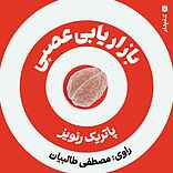 بازاریابی عصبی