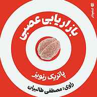کتاب بازاریابی عصبی نشر انتشارات شنیدار - نسخه صوتی 