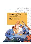 مجموعه آهای، مواظب ما باشید!