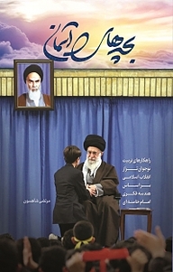 کتاب بچه های آسمان نشر انتشارات شهید کاظمی   