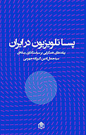 پساتلویزیون در ایران