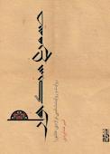 صید مرغ سنگ‌خوار