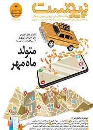 کتاب ماهنامه پیوست شماره 72 گروه نویسندگان ه پیوست