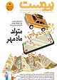 ماهنامه پیوست شماره 72