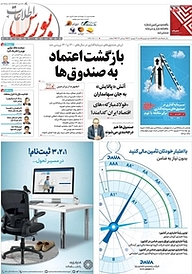 کتاب هفته نامه اطلاعات بورس شماره 459 نشریه اطلاعات بورس -  