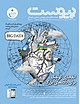 ماهنامه پیوست شماره 46