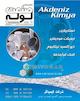 ماهنامه صنعت لوله شماره 91