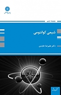 شیمی کوانتومی