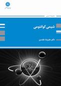 شیمی کوانتومی