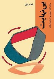 کتاب بی نهایت اثر برایان کلک نشر انتشارات شیرازه کتاب ما