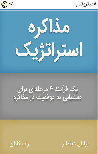 مذاکره استراتژیک