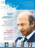 چشم انداز ایران شماره 104