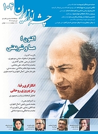 کتاب چشم انداز ایران شماره 104 نشر چشم‌انداز ایران -  