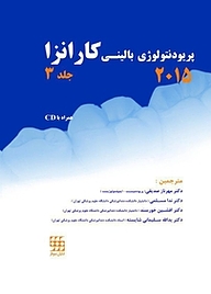 کتاب  پریودنتولوژی بالینی کارانزا 2015 جلد 3 نشر انتشارات شایان نمودار