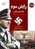 گاه‌شمار پیدایش از آغاز تا سال 1935 جلد 1