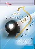 طلایی روان سنجی