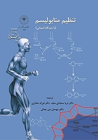 کتاب تنظیم متابولیسم نشر دانشگاه رازی   