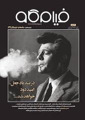 ماهنامه فرهنگی و هنری فیلم کاو شماره 8