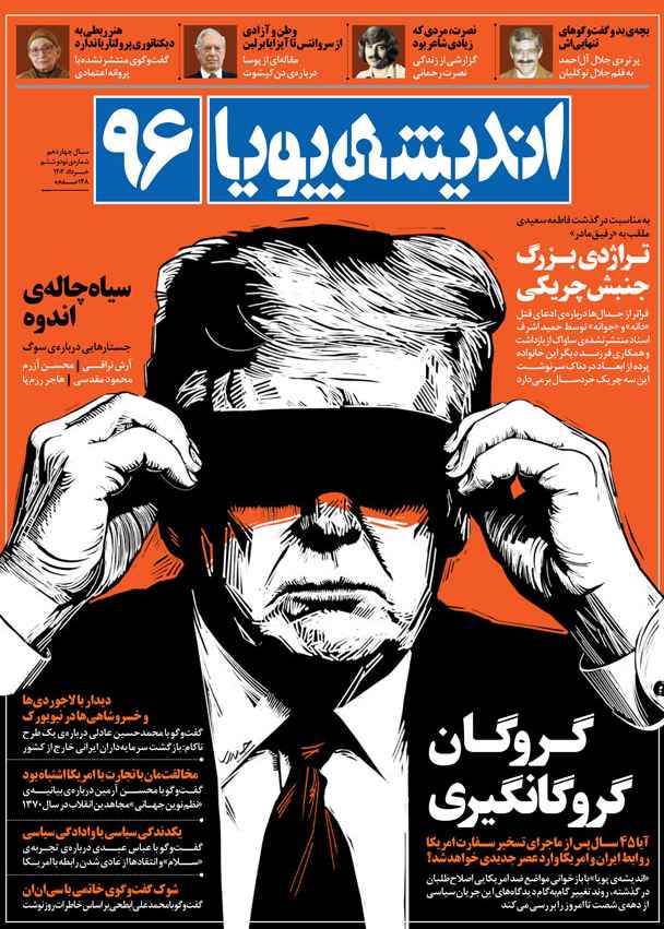 نشریه دوماه‌نامه اندیشه پویا 96