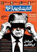 ماهنامه اندیشه پویا شماره 96