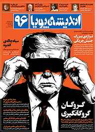کتاب ماهنامه اندیشه پویا شماره 96 نشر اندیشه پویا -  
