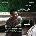 تب