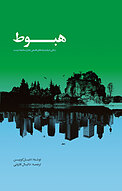 هبوط
