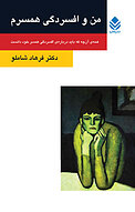 من و افسردگی همسرم