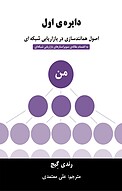 دایره ی اول