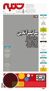 کتاب هفته نامه شنبه شماره 30 نشریه شنبه -  