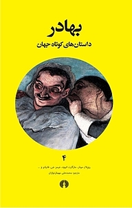 کتاب بهادر نشر انتشارات علمی و فرهنگی   