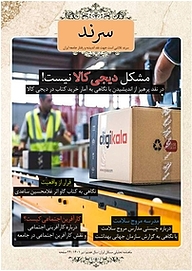 کتاب ماهنامه سرند شماره 81 - رایگان