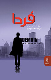 فردا