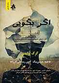 اگر بگویی