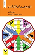 بازی هایی برای فکر کردن