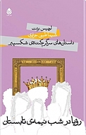 رؤیا در شب نیمه ی تابستان