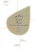 زندگی پس از مرگ
