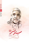 سِرّ سَر