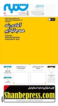 کتاب هفته نامه شنبه شماره 99 نشریه شنبه -  