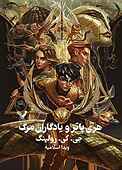 هری پاتر و یادگاران مرگ