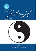 کلیاتی درباره سوزن پزشکی (طب سوزنی)