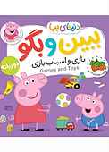 بازی و اسباب‌بازی جلد 36