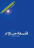 فلسفه حسابرسی