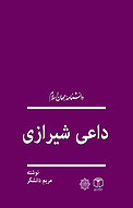 داعی شیرازی