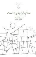 سلام، این جا ایران است