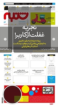 کتاب هفته نامه شنبه شماره 56 نشریه شنبه -  