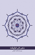 ماهی گلی گوژپشت