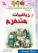 از ریاضیات متنفرم