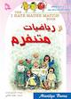 از ریاضیات متنفرم